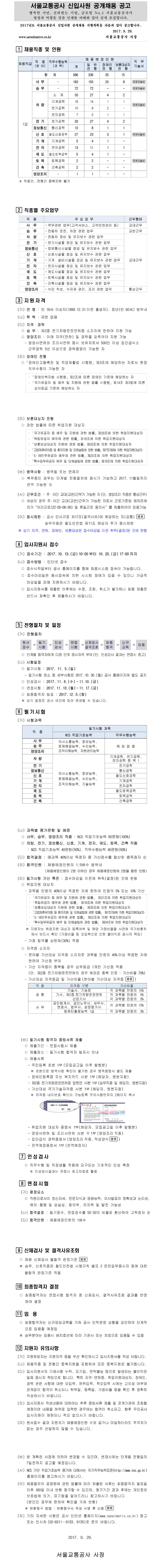 170929_서울교통공사_공고문.jpg