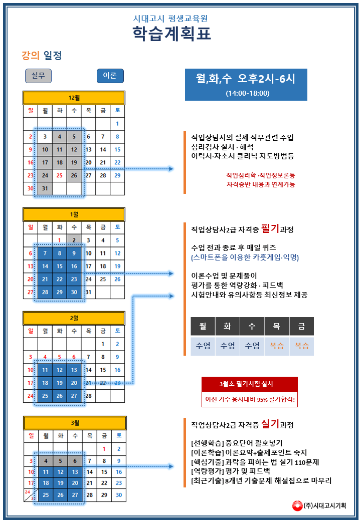 12월 학습계획표 (1).png