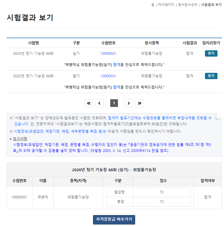 위험물 기능장 합격수기.PNG