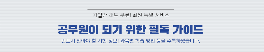 공무원이 되기 위한 필독 가이드