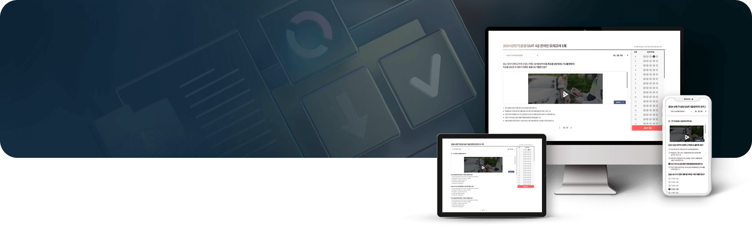 합격시대 맞춤형 온라인 테스트 배너 pc