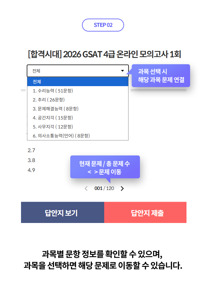 STEP 02_시험응시