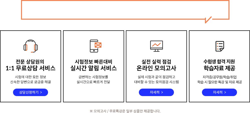 시작부터 합격까지 함께하는 학습지원 서비스