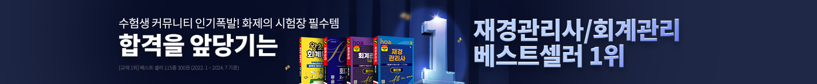 합격을 앞당기는 전기기능사 베스트셀러 1위