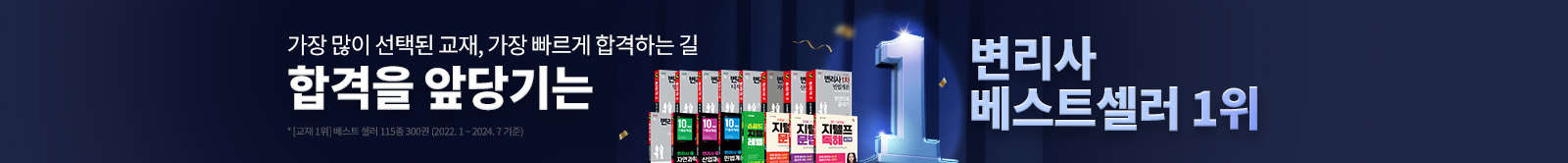 합격을 앞당기는 변리사 베스트셀러 1위