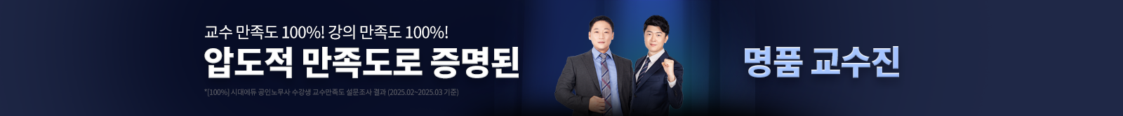 압도적 만족도로 증명된 명품 교수진