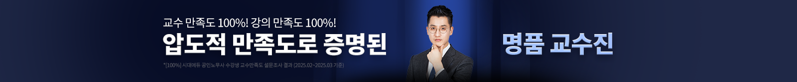 명품교수진