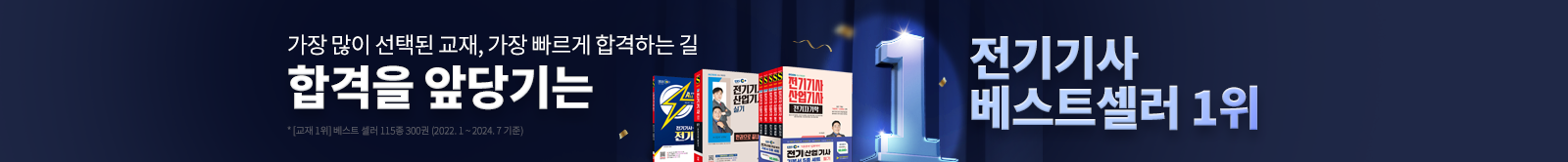 합격을 앞당기는 변리사 베스트셀러 1위