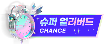 슈퍼 얼리버드