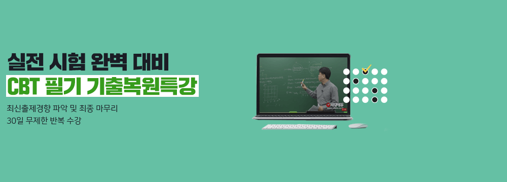 승강기기능사_무료특강