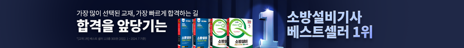 합격을 앞당기는 관세사 베스트셀러 1위