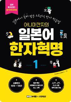 일본어 한자혁명