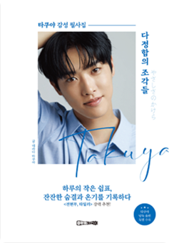 타쿠야 감성 필사집