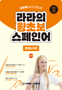 라라의 왕초보 스페인어 문법&작문