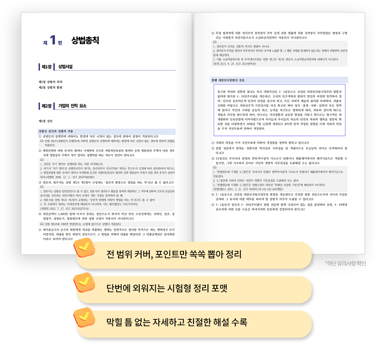1차 핵심지문노트 특별 제공