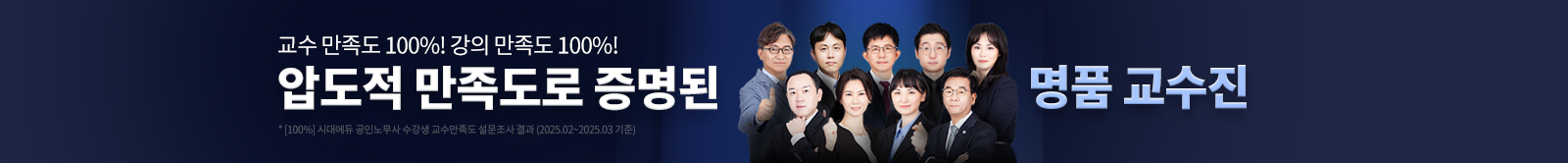 명품 교수진
