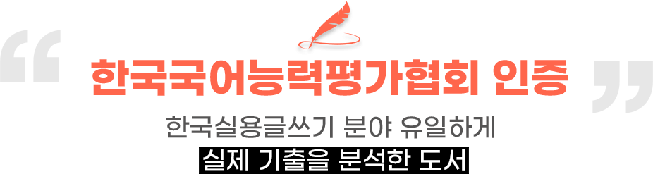 한국국어능력평가협회 인증