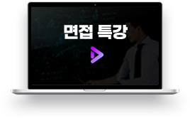 시대에듀 검정고시 면접 특강 이미지