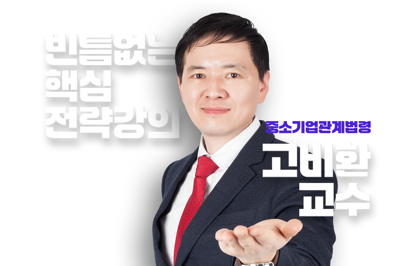 고비환 교수