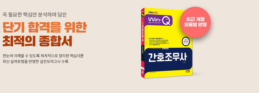 간호조무사_메인_도서배너