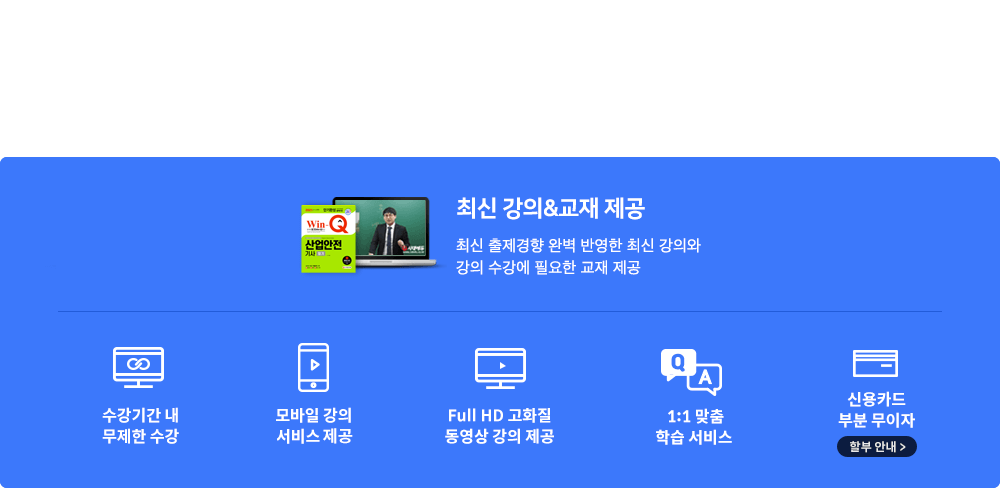 초단기 합격반