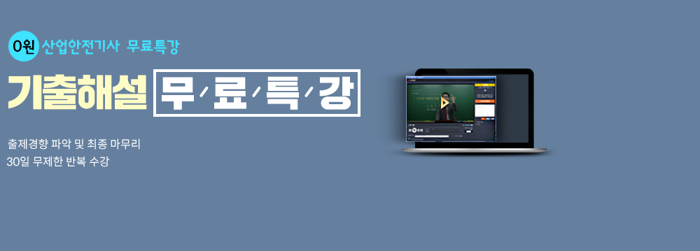 무료특강