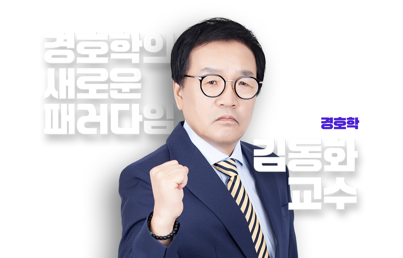 김동화