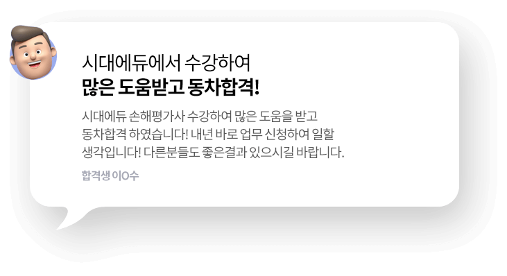 손해평가사 합격후기