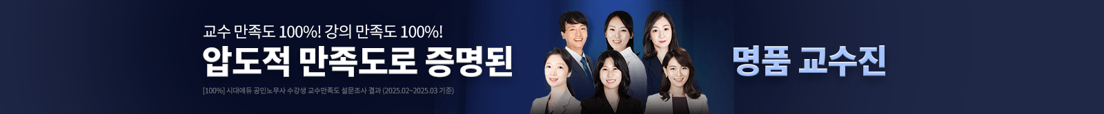압도적 만족도로 증명된 명품 교수진