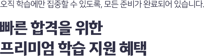 1차 필기합격반