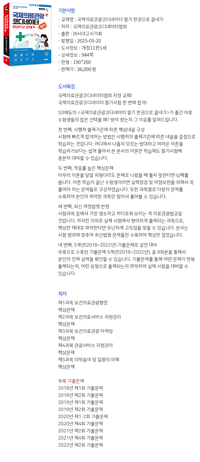 국제의료관광코디네이터