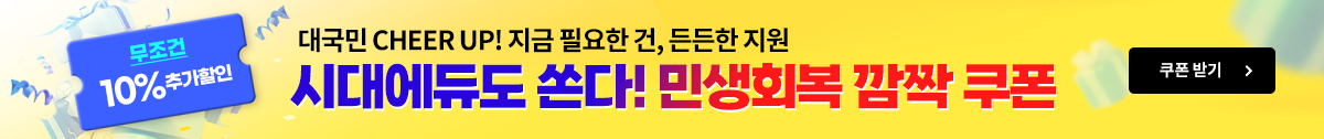 민생회복 지원이벤트