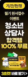 [청상] 원서접수 이벤트