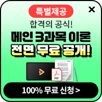 세무사 메인 3과목 이론