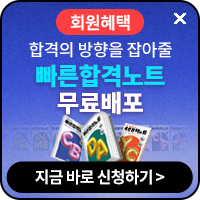 빠른합격 합격노트