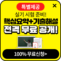 전기기사 핵심요약+기출해설