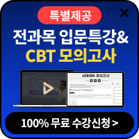 사회복지사 입문특강&CBT