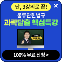 물류관리사 핵심특강