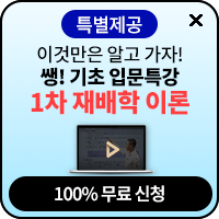 식물보호기사 입문특강