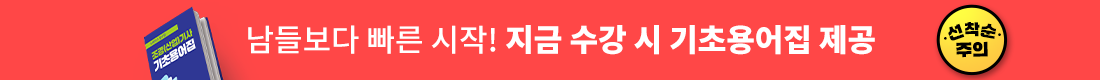 얼리버드 EVENT 조경산업기사 메인 띠배너