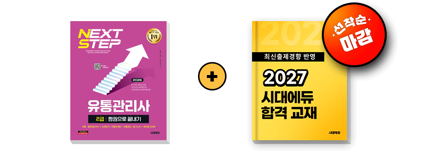 얼리버드 EVENT 유통관리사