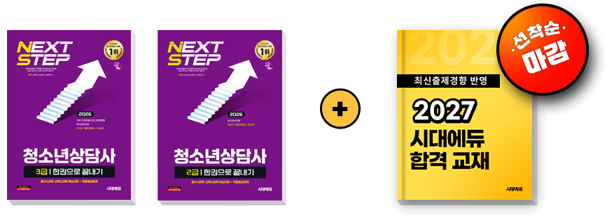 얼리버드 EVENT 청소년상담사
