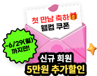 5만원 추가할인