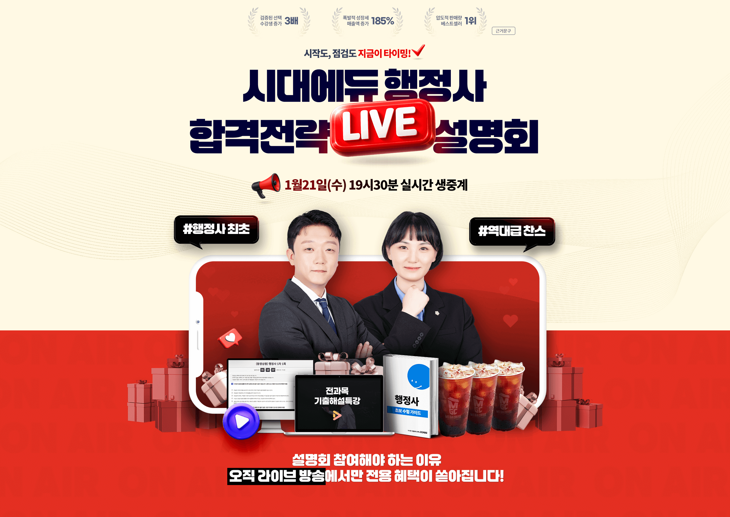 행정사 합격전략 설명회