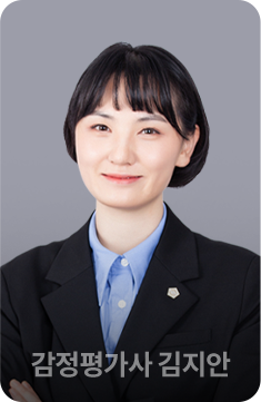 감정평가사 김지안