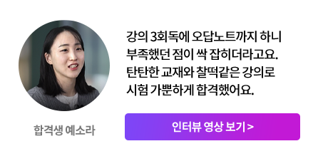 합격생 예소라 리뷰