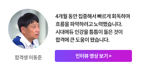 합격생 이동준 리뷰