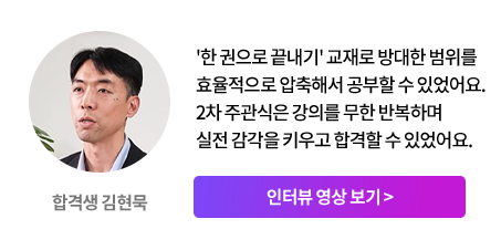 합격생 김현묵 리뷰