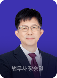 법무사 장승일