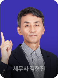 세무사 김형진